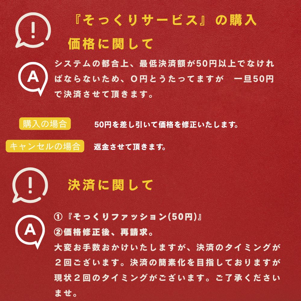 そっくりファッション