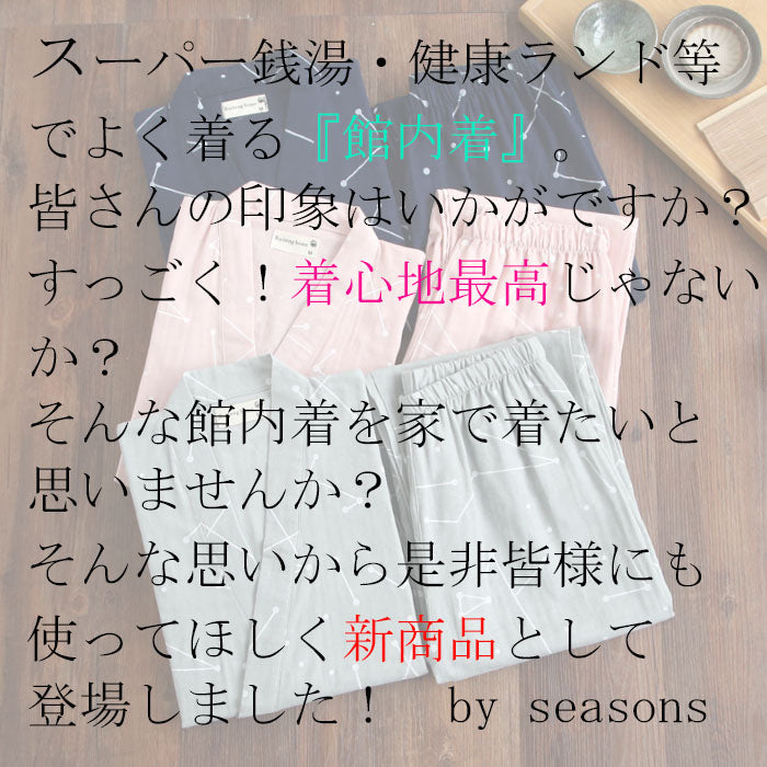 温泉気分♪作務衣(10034)