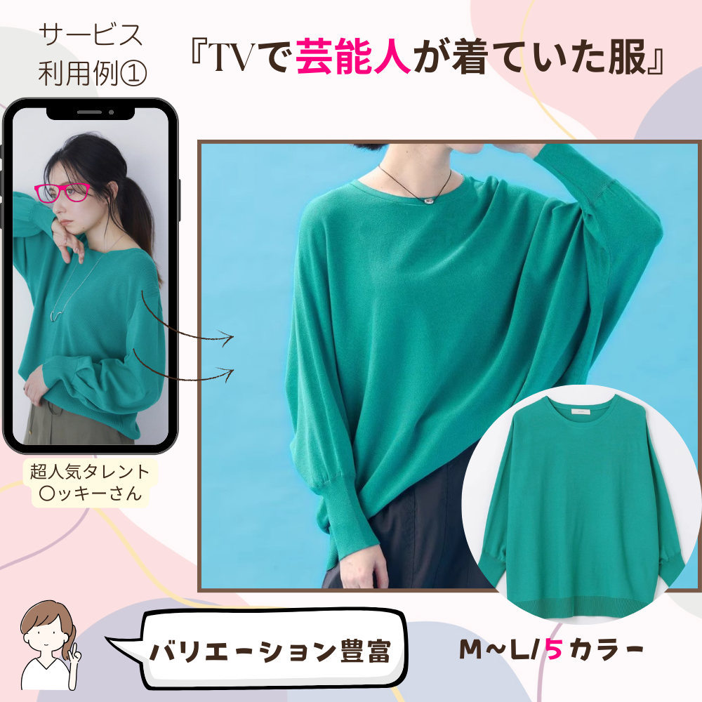 そっくりファッション