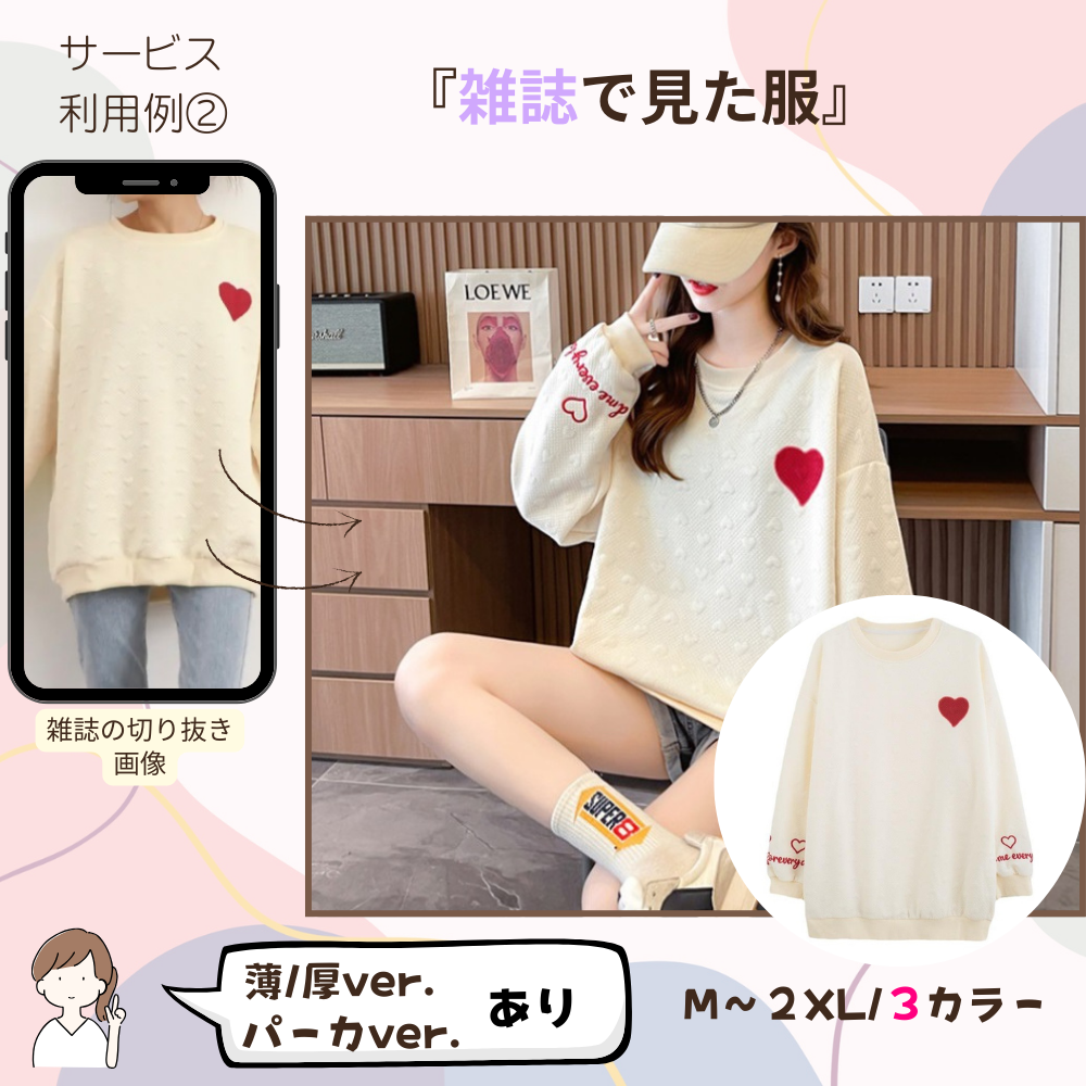 そっくりファッション