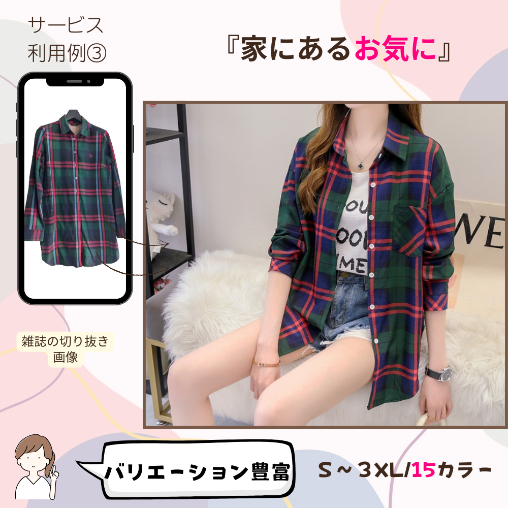 そっくりファッション