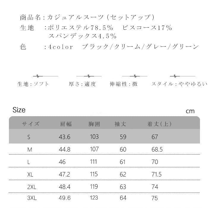 カジュアルスーツ-セットアップ(70009)