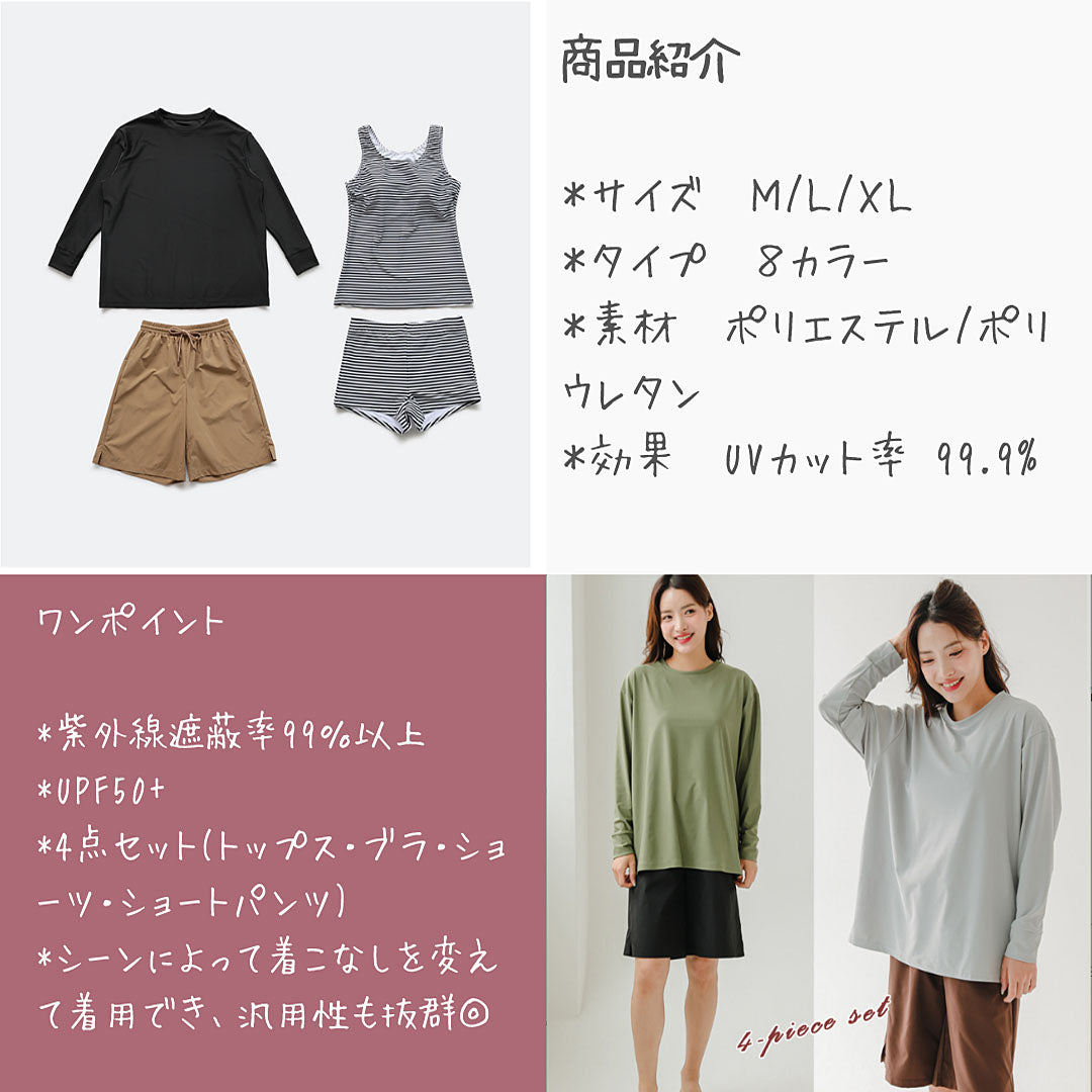 ラッシュガード付き水着4点セット(90021)