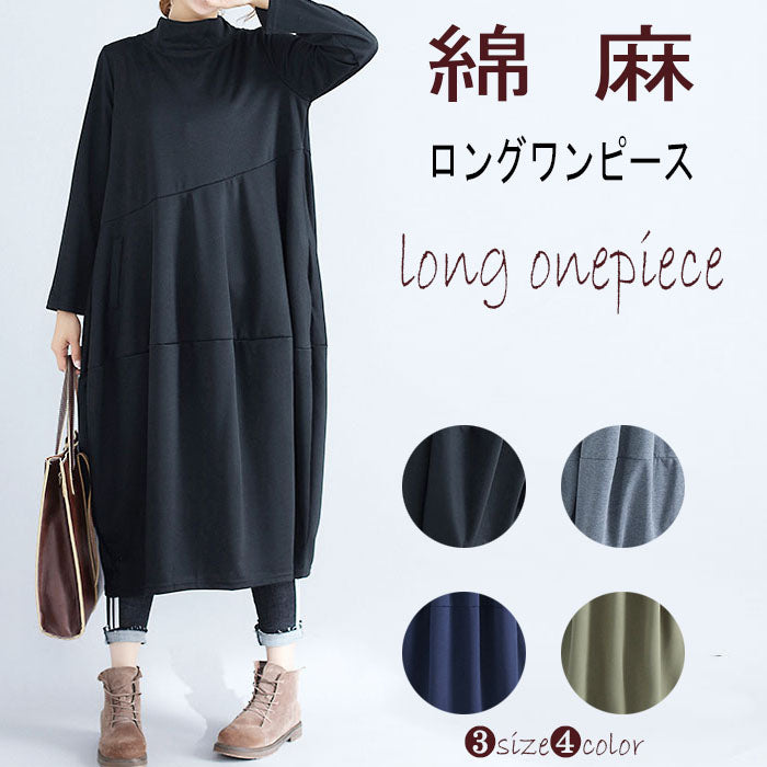 綿麻ロングワンピース ロング丈 マキシ丈 秋冬 レディース(10007)