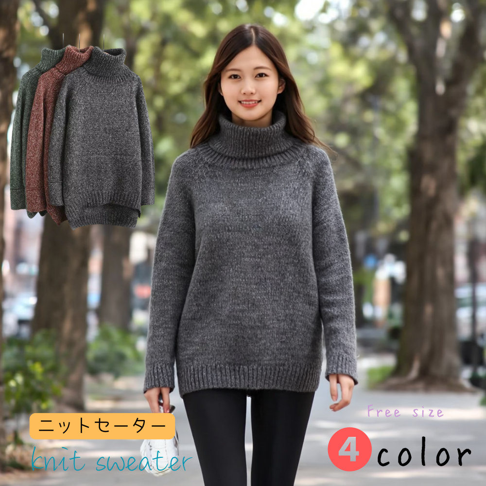ハイネックニットセーター トップス レディース(10064)
