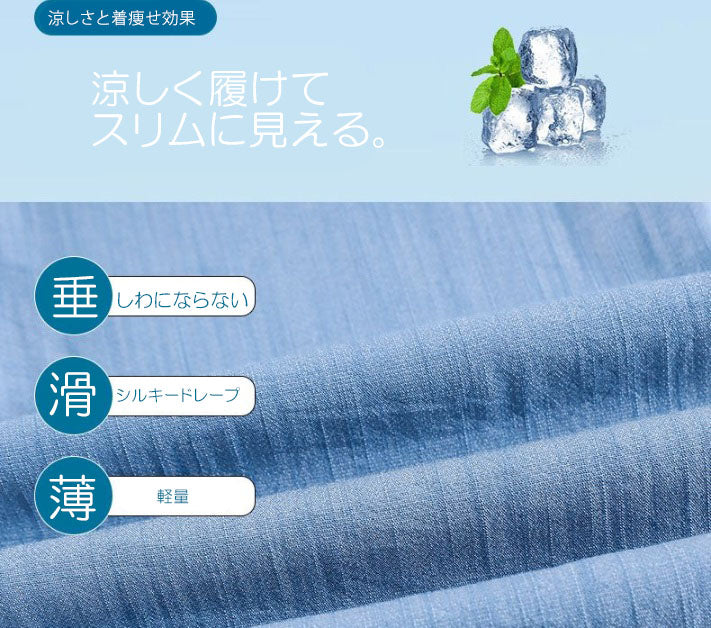 涼しいデニムパンツ(00024)