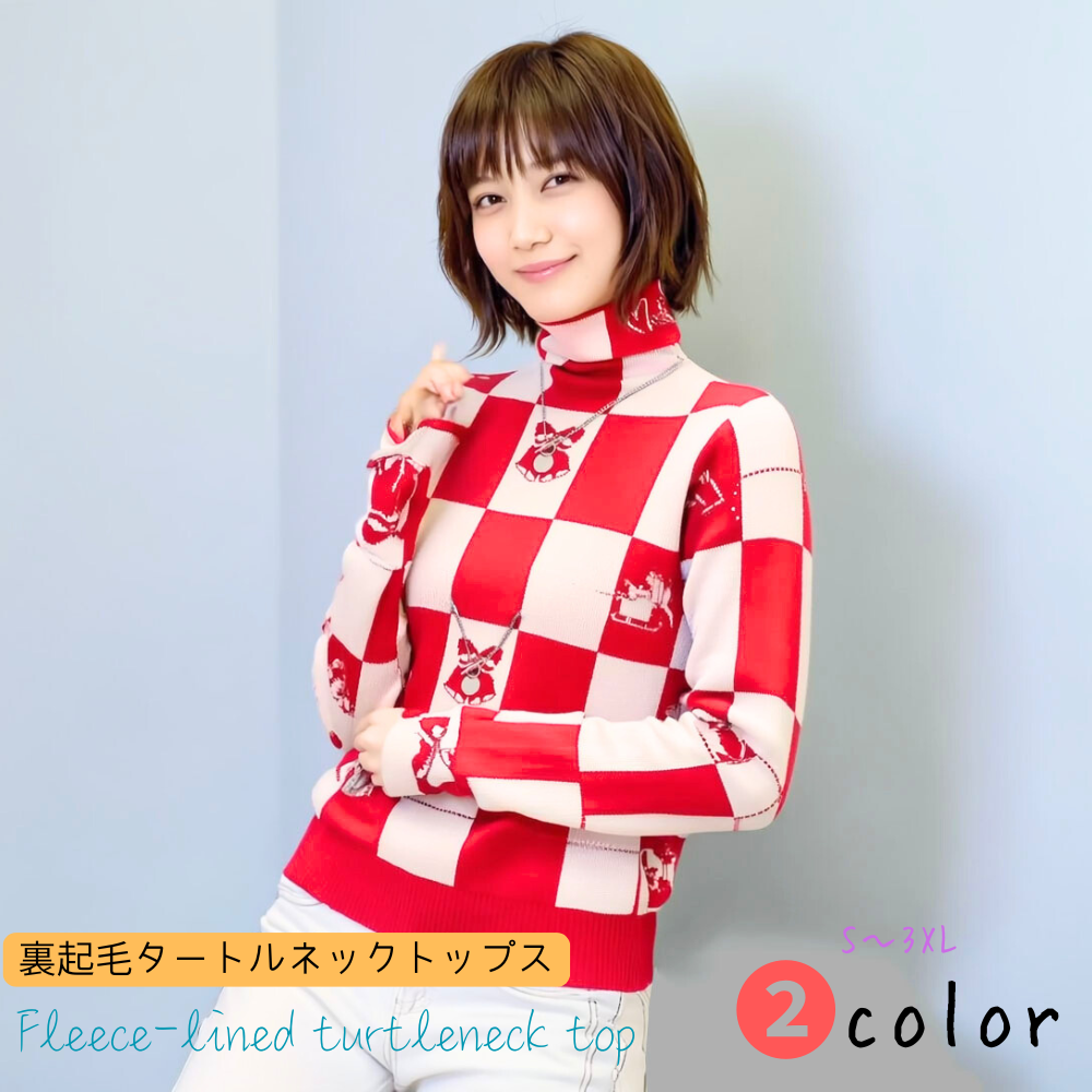 裏起毛タートルネックトップス チェック 総柄 上品 レディース(10310)
