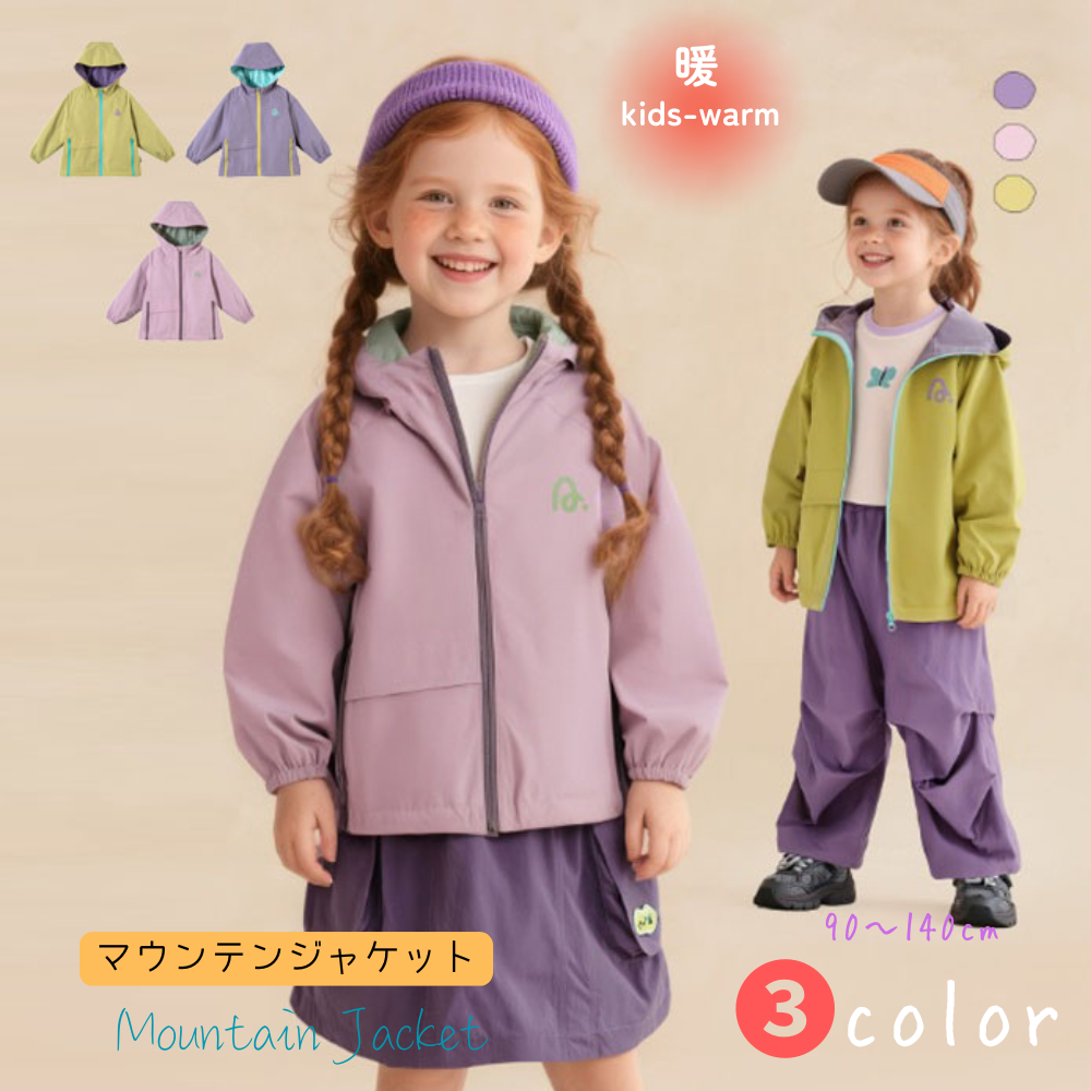 マウンテンジャケット キッズ 秋冬 アウター 子ども(30065)