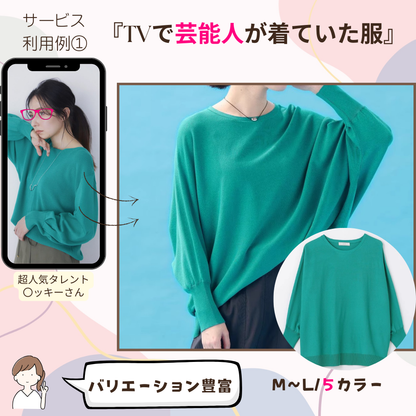 そっくりファッション