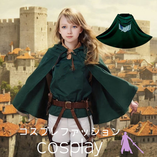 コスチューム コスプレ アニメ 進撃  マント 巨人(90032)