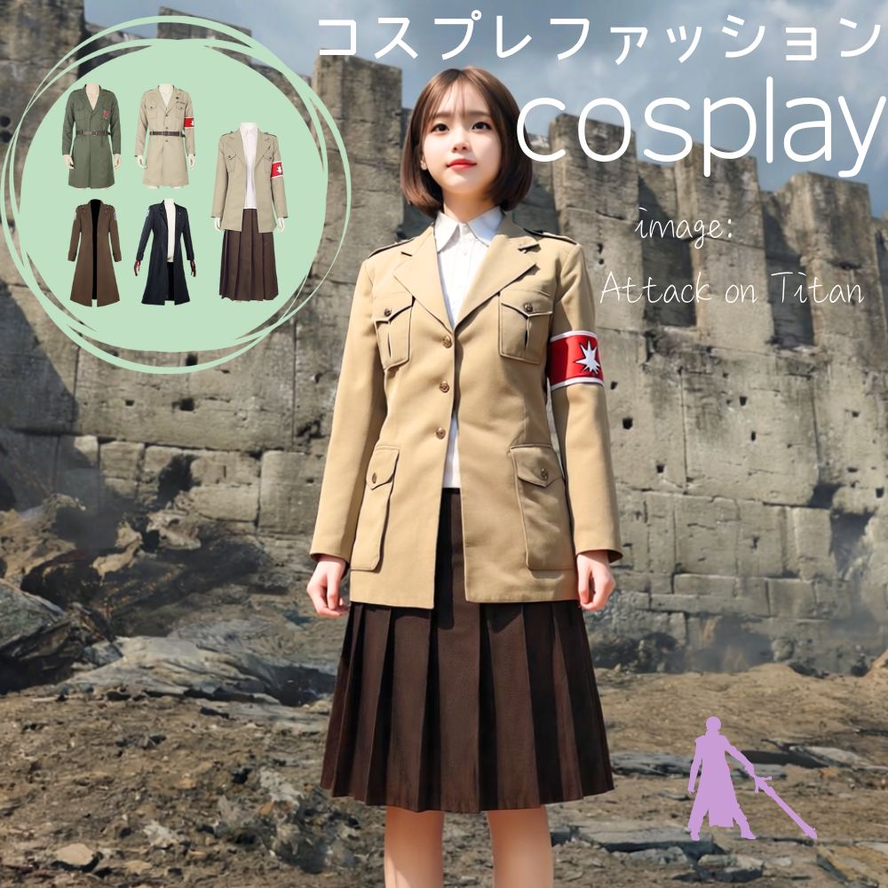 進撃の巨人 コスプレ  調査兵団 仮装 ハロウィン(90040)