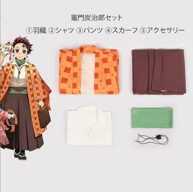 コスプレ  コスチューム  鬼滅の刃 和服(90047)