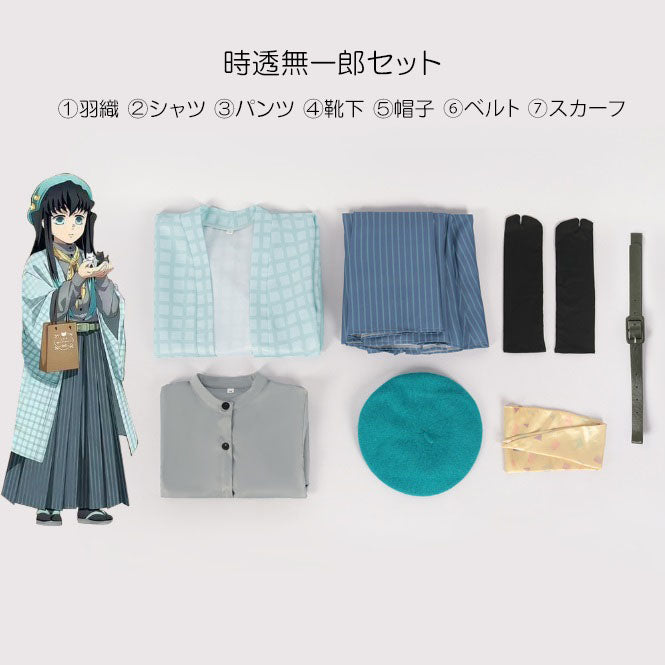 コスプレ  コスチューム  鬼滅の刃 和服(90047)