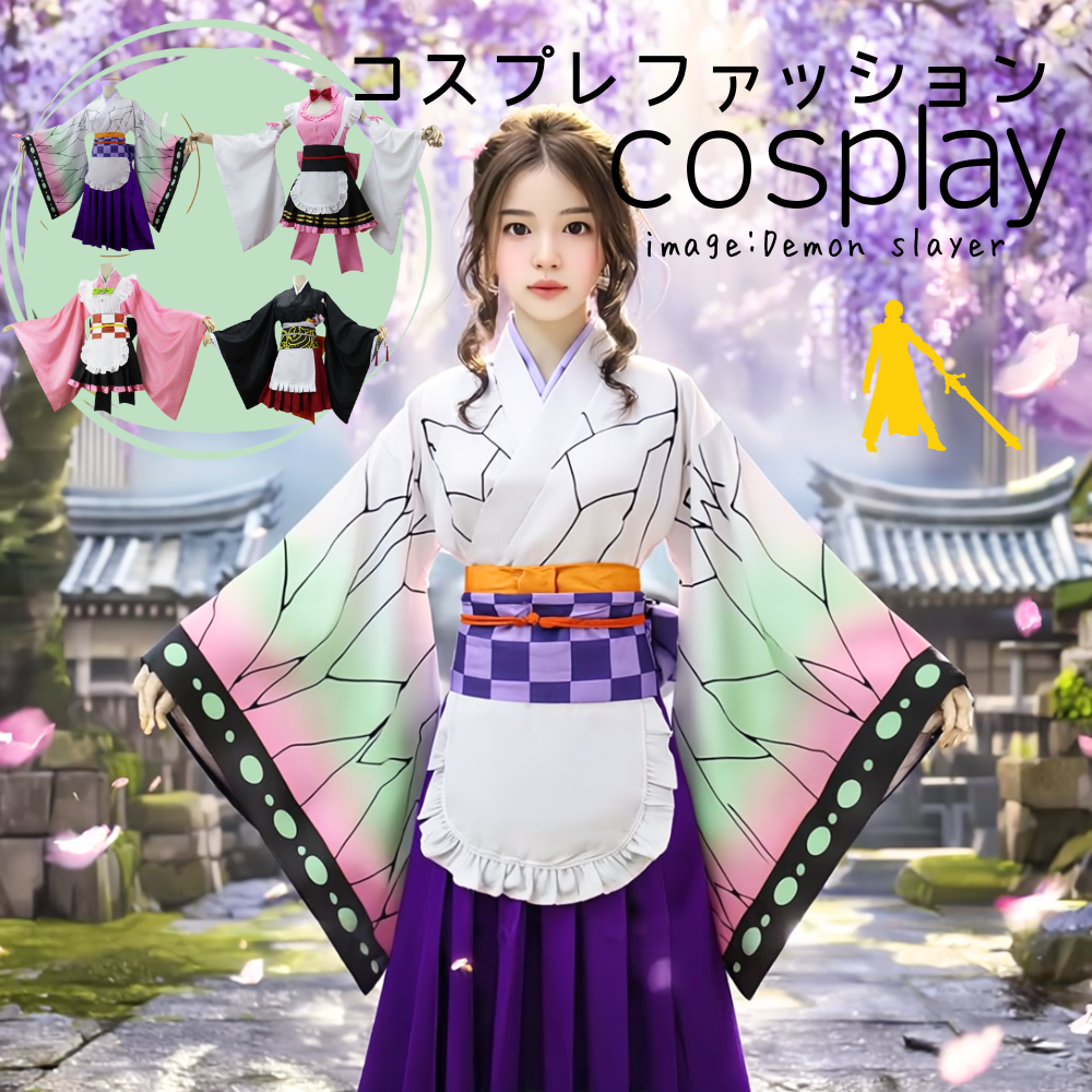 コスプレ  コスチューム  鬼滅の刃 和服(90049)