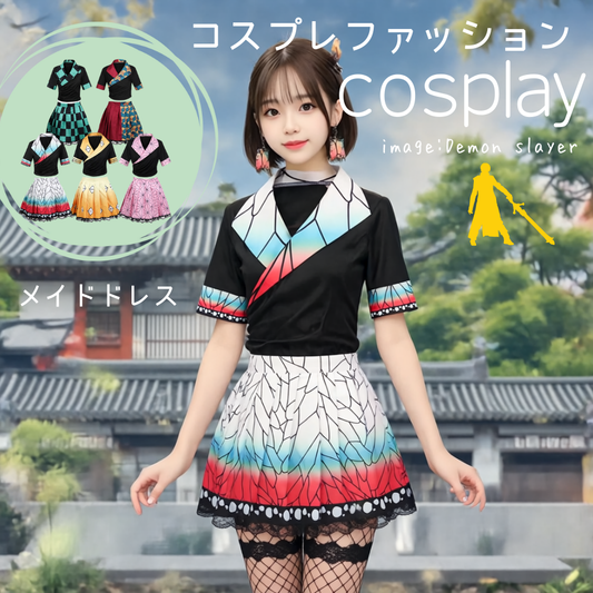 コスプレ コスチューム 鬼滅 刃 メイド (90051)