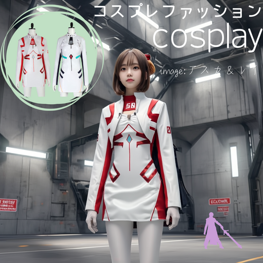 コスプレ コスチューム エヴァンゲリオン アスカ レイ (90054)