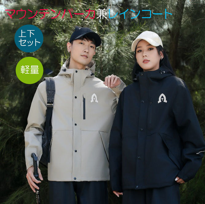 ウィンドブレーカー  マウンテンパーカ レインコート アウター ジャケット 上下セット ユニセックス (90073)