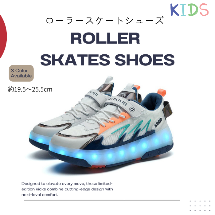 光るローラースケートシューズ キッズ 子ども 女の子 男の子 LED (90074)